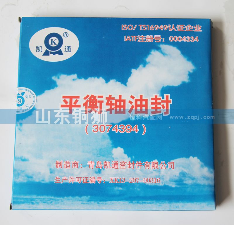 平衡轴油封3074394图1