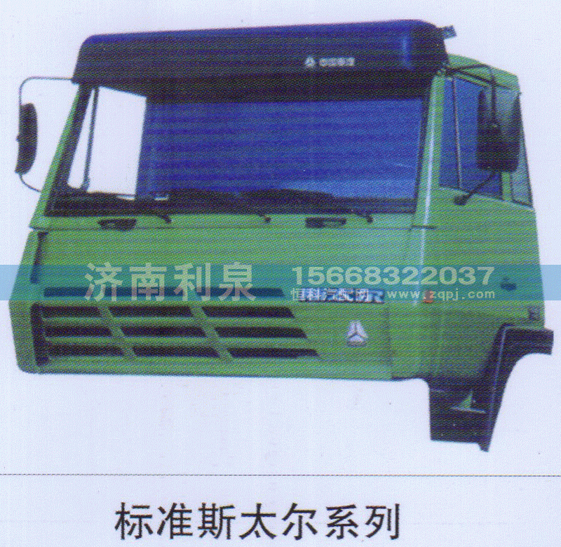 标准斯太尔系列