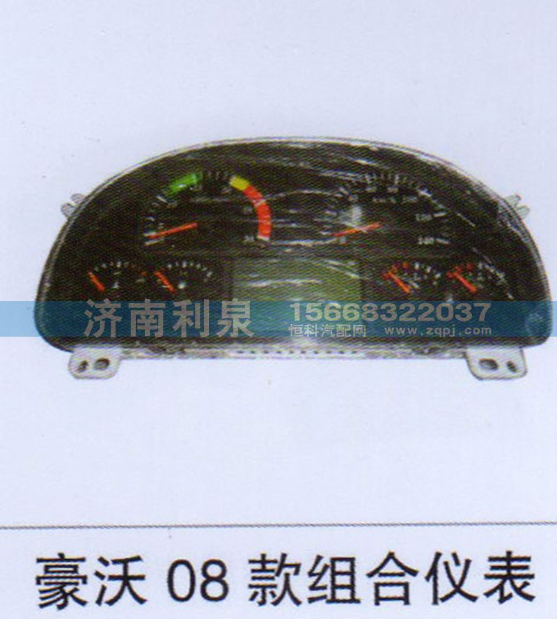 ,豪沃08款组合仪表,济南利泉汽车配件销售中心