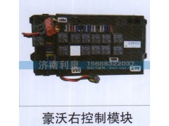 ,豪沃右控制模块,济南利泉汽车配件销售中心