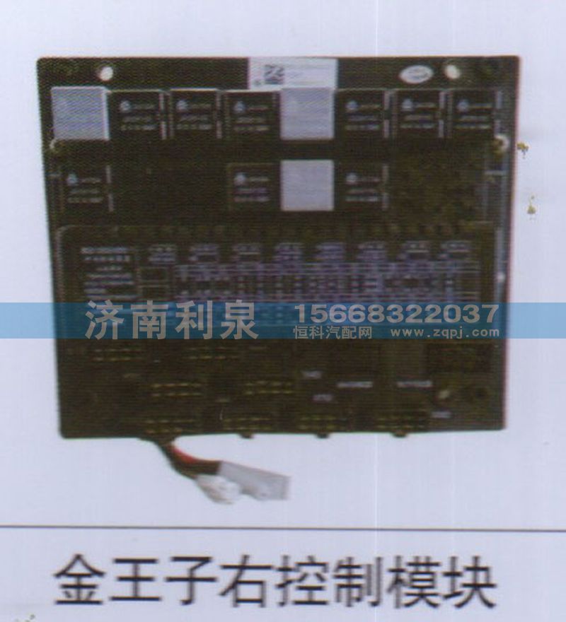 ,金王子右控制模块,济南利泉汽车配件销售中心