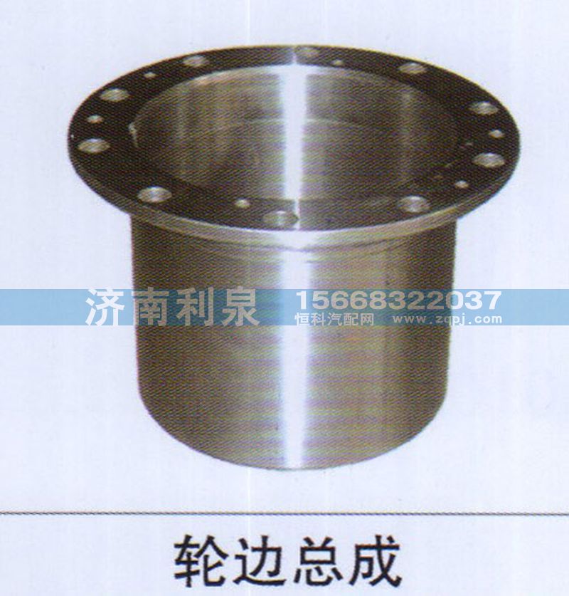 ,轮边总成,济南利泉汽车配件销售中心