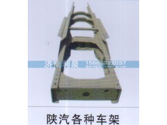 ,陕汽各种车架,济南利泉汽车配件销售中心