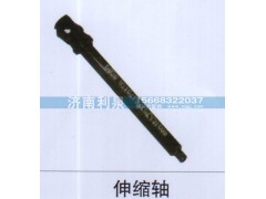 ,伸缩轴,济南利泉汽车配件销售中心