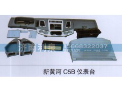 ,新黄河C5B仪表台,济南利泉汽车配件销售中心