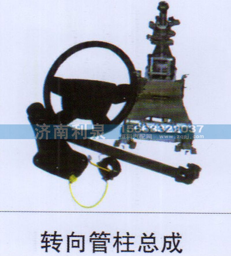 ,转向管柱总成,济南利泉汽车配件销售中心