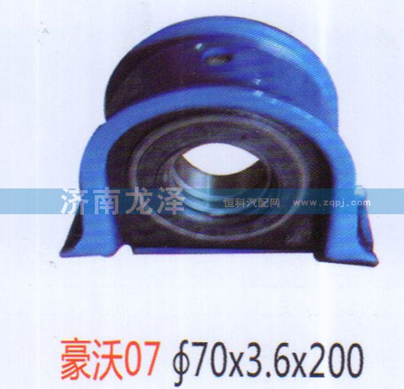 豪沃07傳動(dòng)軸吊架總成（70×3.6×200）/