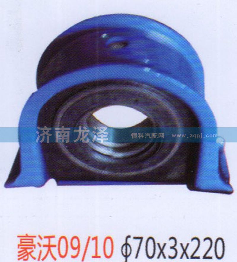 豪沃09-10傳動軸吊架總成（70×3×220）/