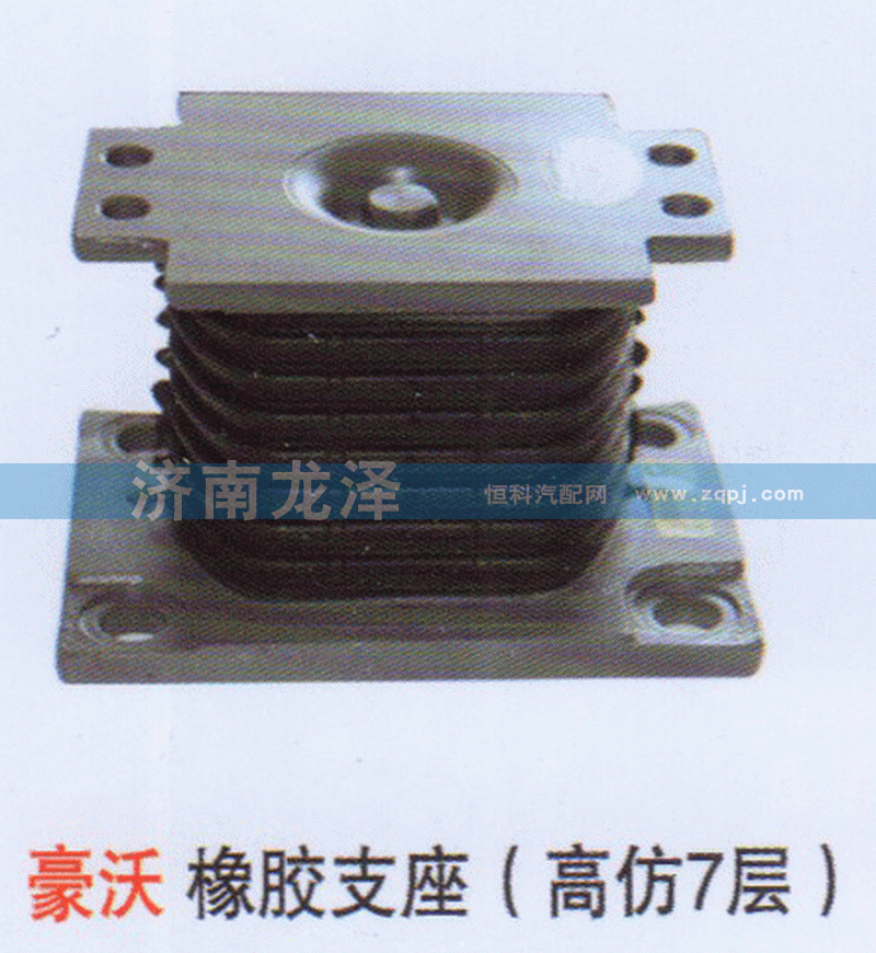 豪沃橡胶支座（高仿7层）
