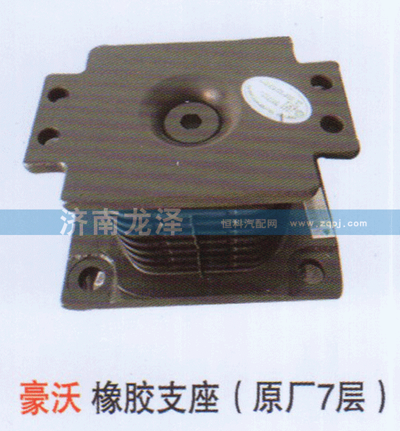 豪沃橡胶支座（原厂7层）