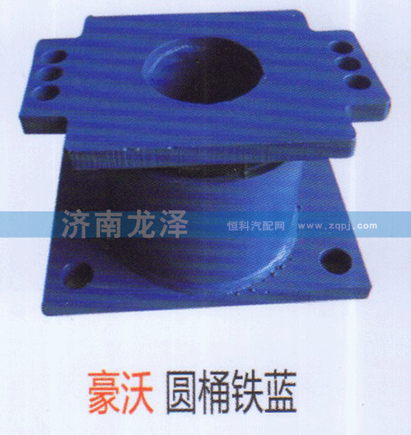 豪沃圆桶铁蓝支座