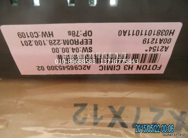 H0381011011A0,组合仪表总成,北京远大欧曼汽车配件有限公司