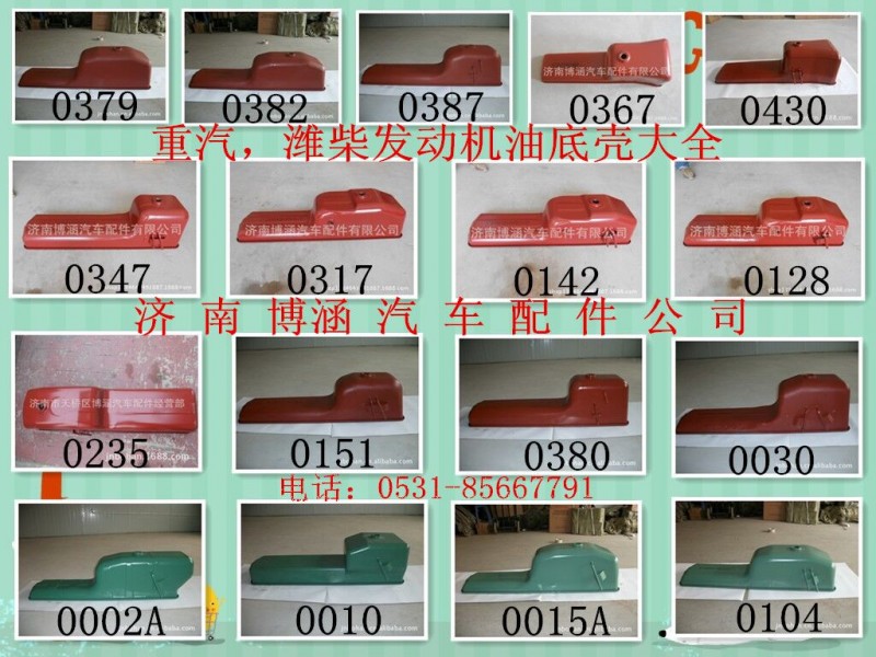 油底殼/H612600150367