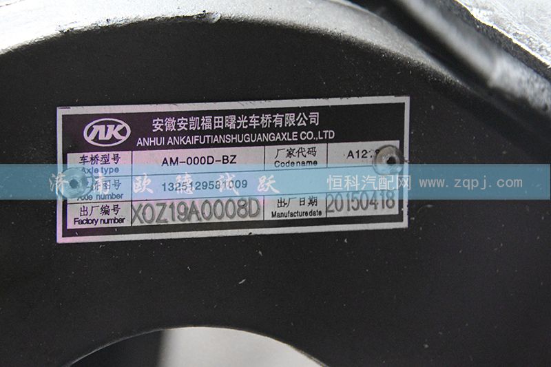 1325129581009,安凯平衡轴,济南欧德泉跃汽车配件有限公司