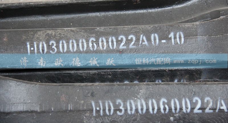 H0300060094AO-10,各种前轴,济南欧德泉跃汽车配件有限公司