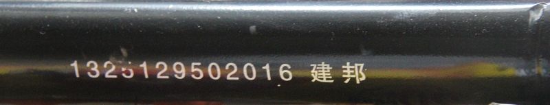 1325129502016A,1325129502017A,,建邦推力杆,v推,济南欧德泉跃汽车配件有限公司