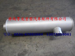 DZ9100540007,消声器总成,济南尊龙(原天盛)陕汽配件销售有限公司