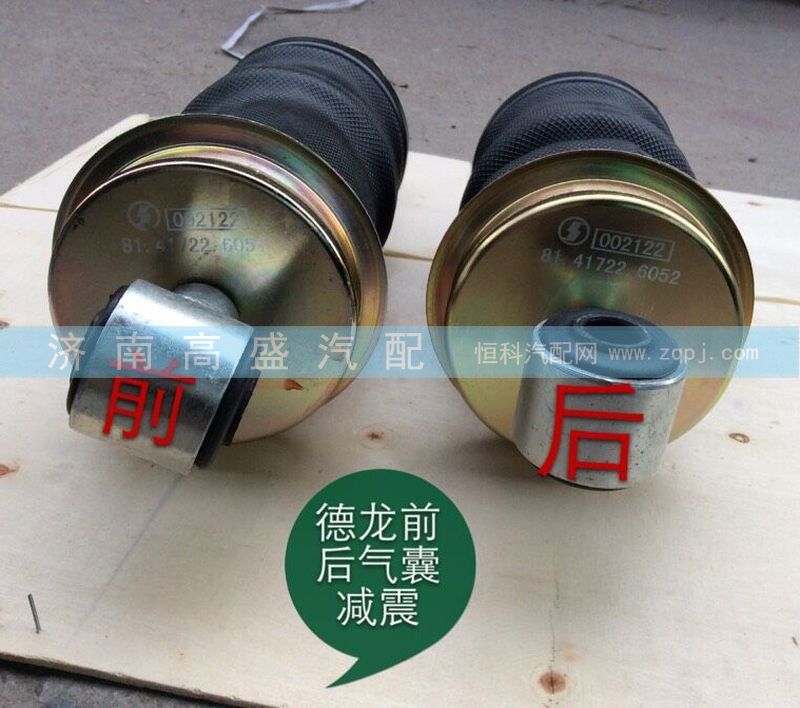 ,德龙前后气囊减震,济南高盛重汽配件销售公司