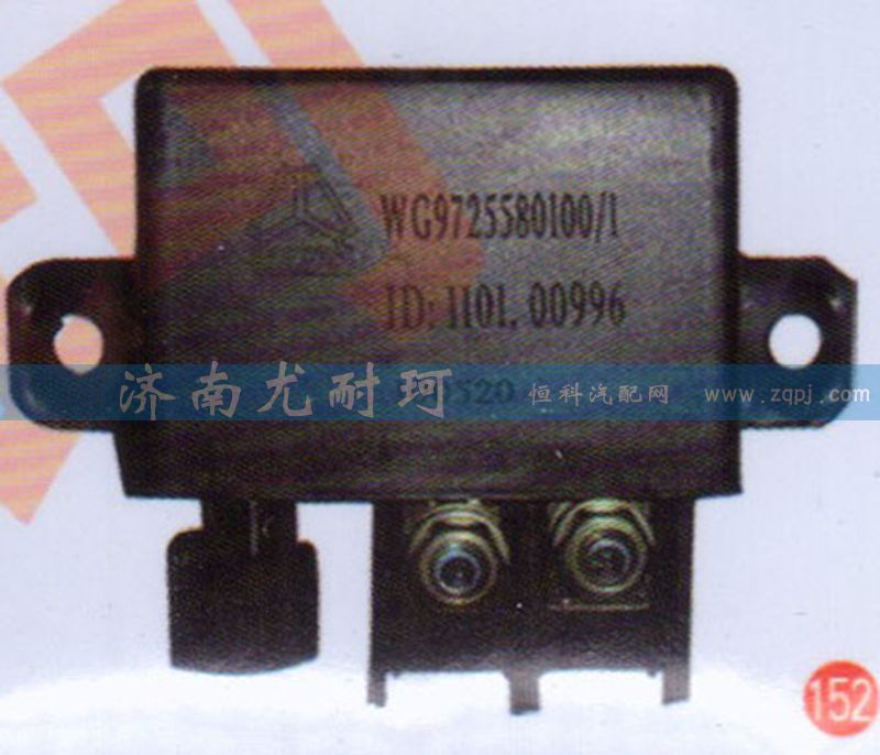 WG9725580100,启动保护继电器豪沃,济南尤耐珂重汽配件销售中心