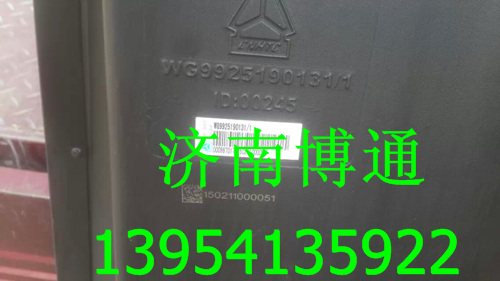 WG9925190131 进气道总成/WG9925190131