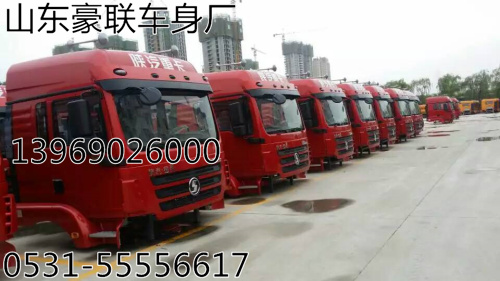 0001,驾驶室总成,山东豪联车身制造厂