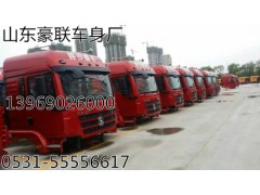 0001,驾驶室总成,山东豪联车身制造厂