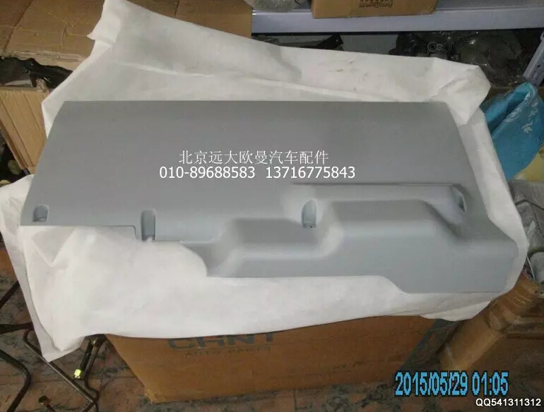 H0535010008A0,副驾下裙板总成,北京远大欧曼汽车配件有限公司