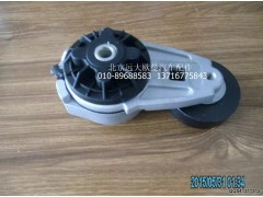 H4812030011A0,自涨紧轮总成,北京远大欧曼汽车配件有限公司