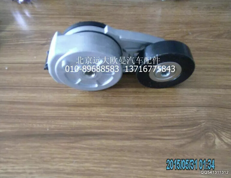 H4812030011A0,自涨紧轮总成,北京远大欧曼汽车配件有限公司