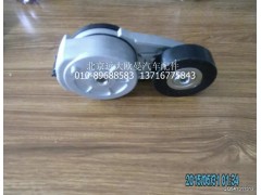 H4812030011A0,自涨紧轮总成,北京远大欧曼汽车配件有限公司