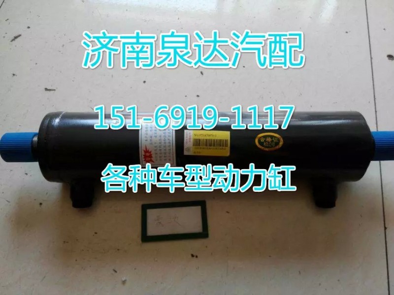 重汽豪沃转向动力缸WG9731470070/WG9731470070