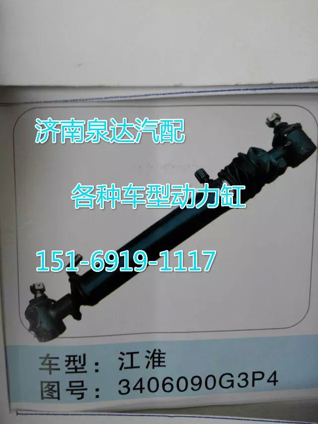 3406090G3P4,转向动力缸,济南联达汽车进出口贸易有限公司