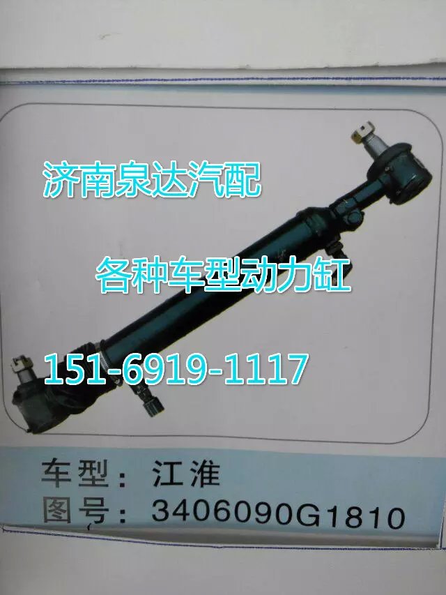 3406090G1810,转向动力缸,济南方力方向机助力泵专卖