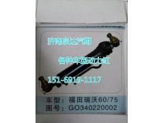 G0340220002,转向动力缸,济南联达汽车进出口贸易有限公司