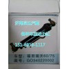 G0340220002福田瑞沃转向动力缸