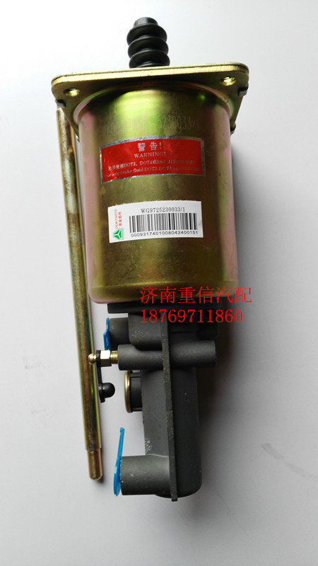 WG9725230033,离合器助力缸,济南翊旋商贸有限公司（原重信）