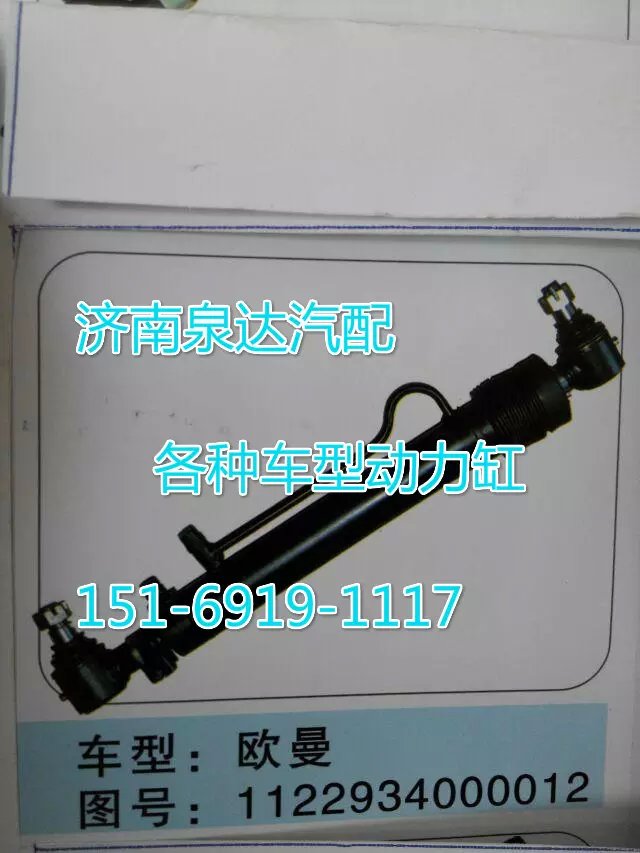 1122937000012,转向动力缸,济南方力方向机助力泵专卖