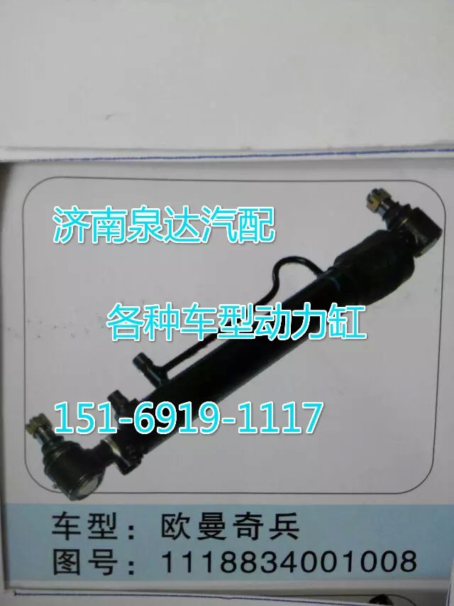 1118834001008欧曼转向动力缸/111834001008