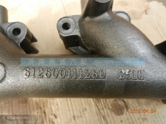 612600111280,排气支管,济南高盛重汽配件销售公司