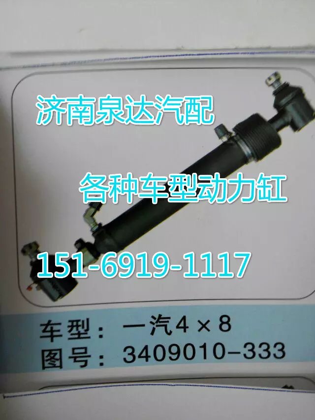 3409010-333一汽解放转向动力缸/3409010-333