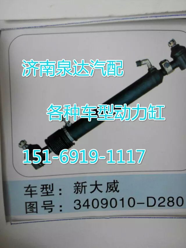 3408010-D280,转向动力缸,济南方力方向机助力泵专卖