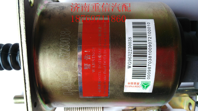 WG9632230038,离合器助力缸,济南翊旋商贸有限公司（原重信）