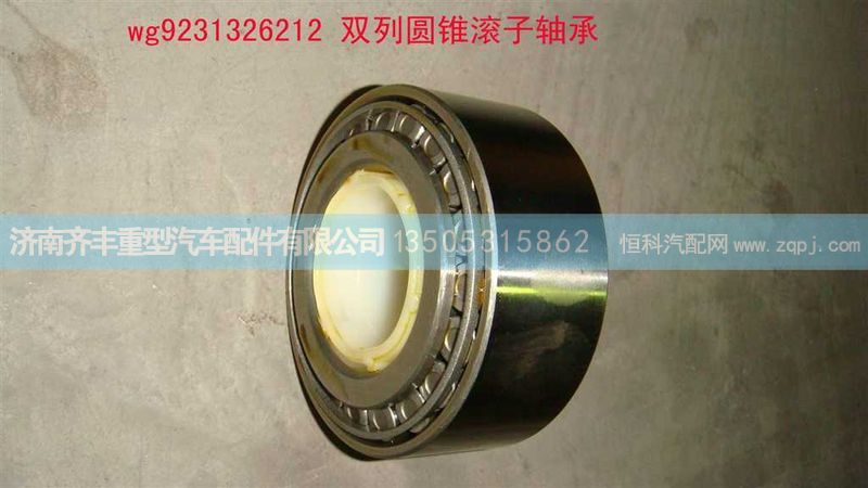 WG9231326212,贯通轴轴承(HW08款350212)与AC16桥通用,济南铁鹿汽车零部件有限公司
