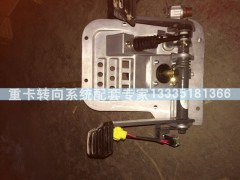 AZ9725360024,HOWO右置踏板总成,济南冠泽卡车配件营销中心
