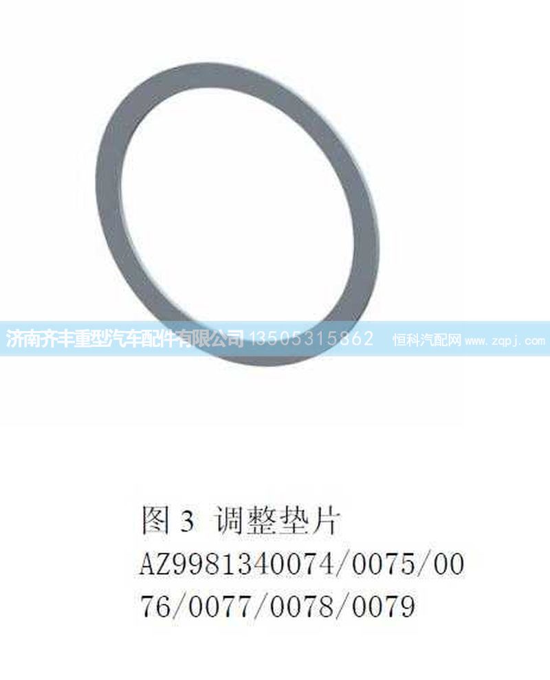 AC16轮边补偿垫片图2