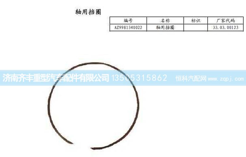 AC16轮边大卡簧图1