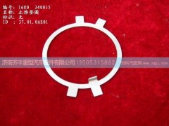 ,后轮锁片,济南铁鹿汽车零部件有限公司