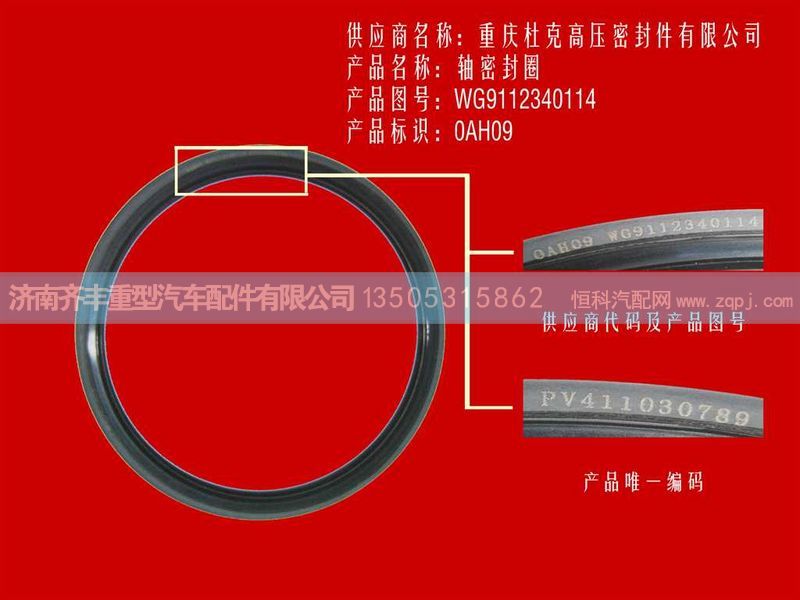 ,后轮外油封,济南铁鹿汽车零部件有限公司