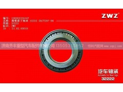 190003326167,后轮外轴承 斯太尔32222与AC16桥的通用,济南铁鹿汽车零部件有限公司