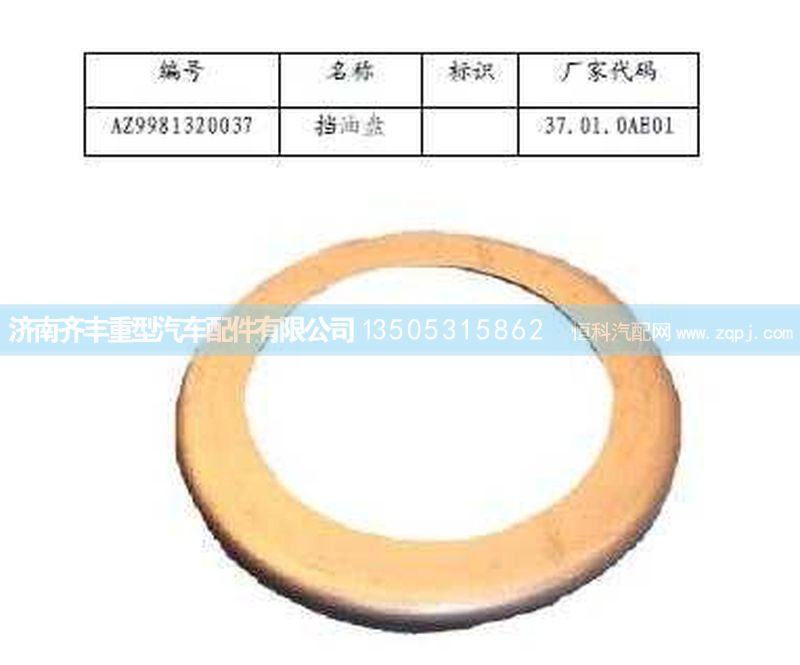 ,后桥角齿档油盘(AC16),济南铁鹿汽车零部件有限公司
